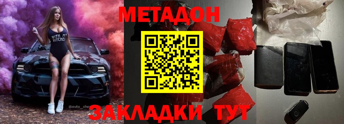 МЕТАДОН кристалл Кириши