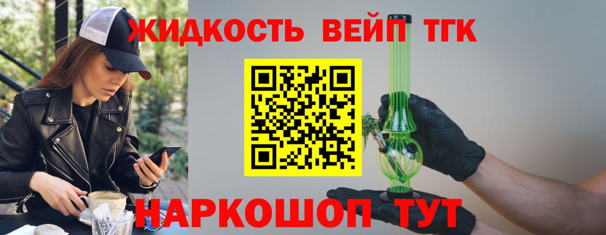 Дистиллят ТГК вейп с тгк Кириши